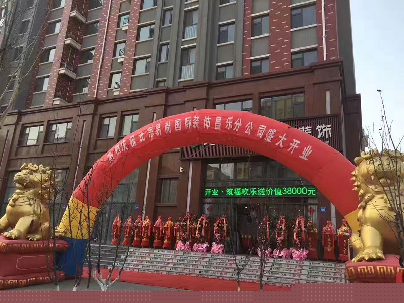 熱烈慶祝 昌樂?易尚國際裝飾“鉅惠全城”新店盛情開業！