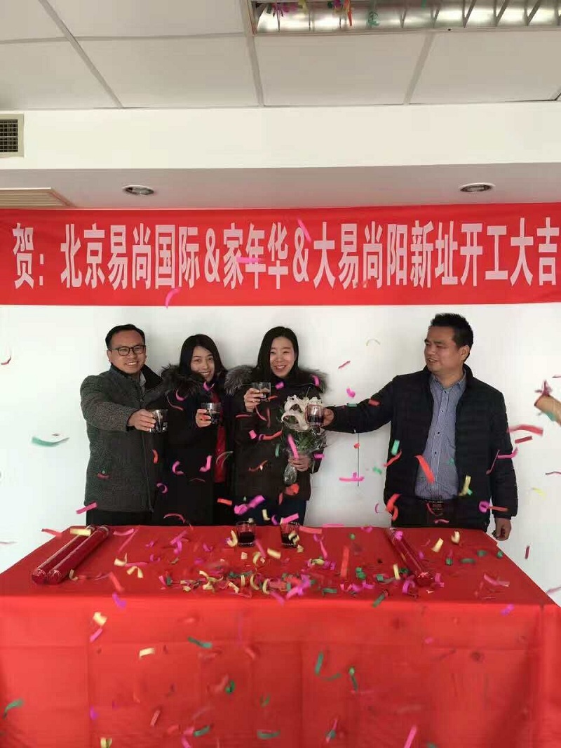 恭賀：北京·易尚國際?新址開工大吉！