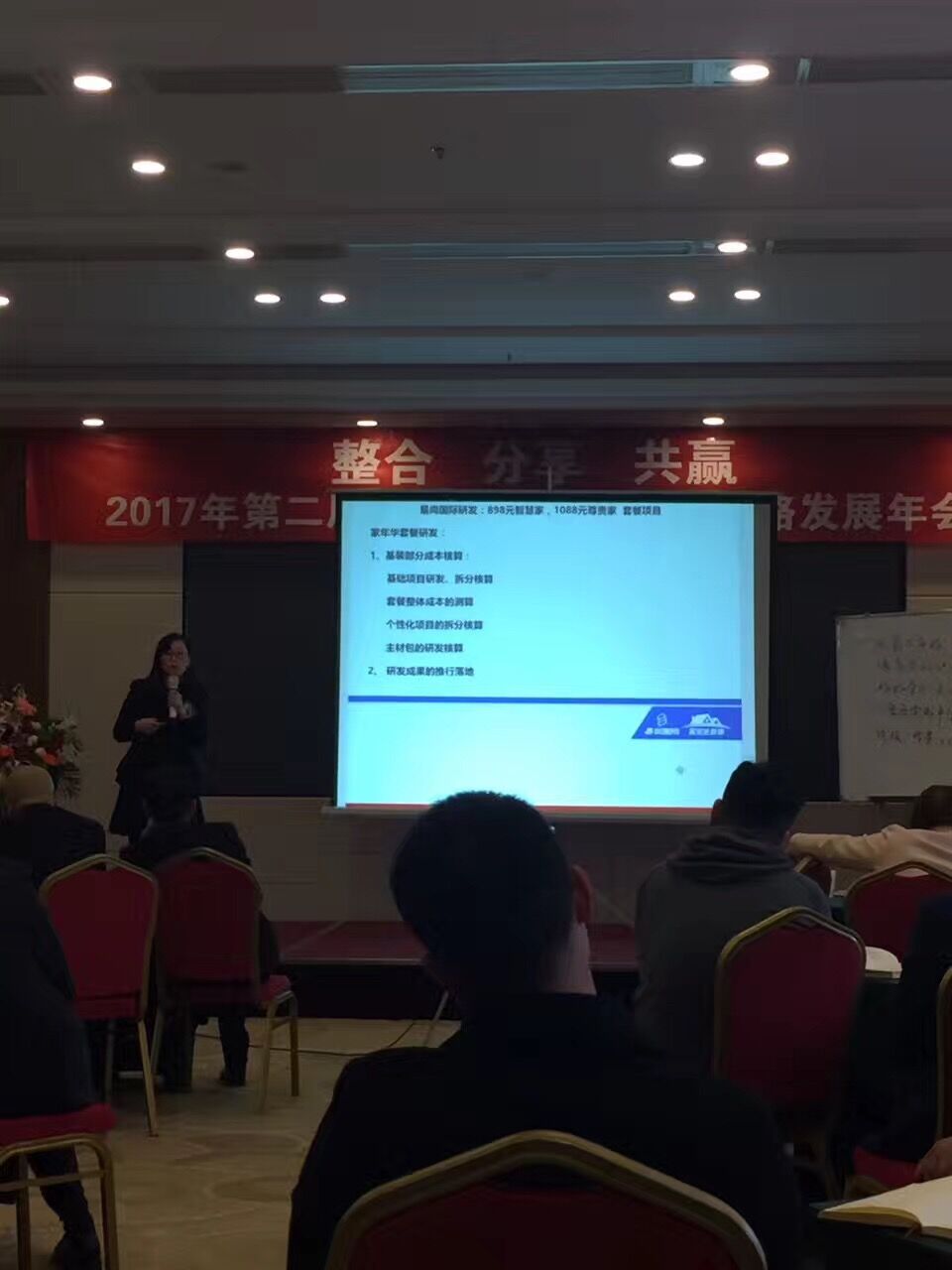 聚焦：2017年度第二屆·易尚國(guó)際“整合·分享·共贏”全國(guó)戰(zhàn)略峰會(huì)