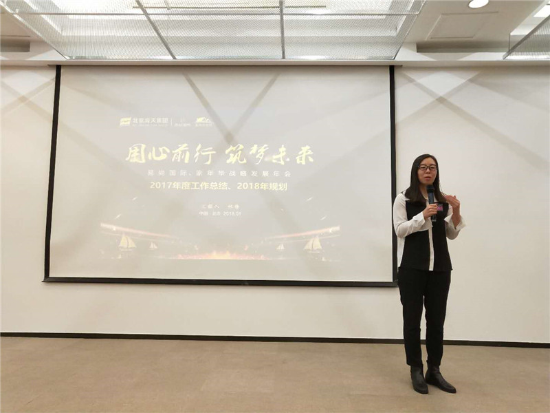 2018年度易尚國際戰(zhàn)略發(fā)展年會(huì)在京召開.jpg