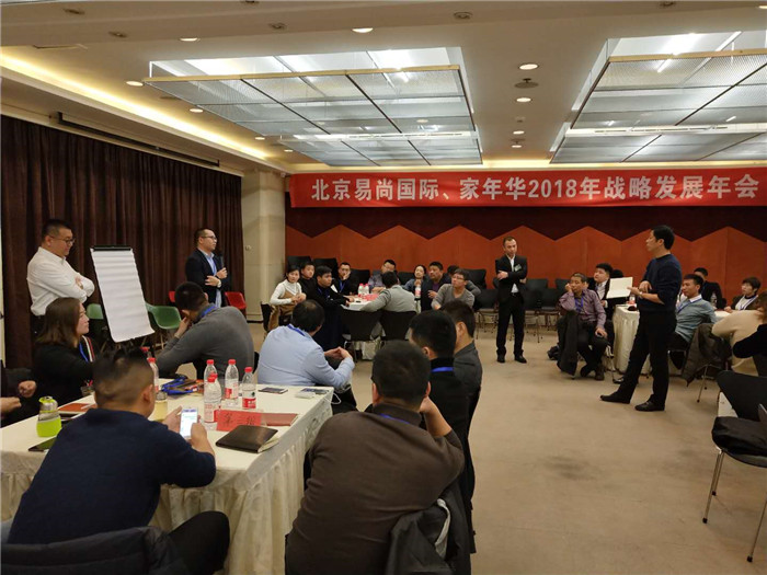 2018年度易尚國際戰略發展年會圓滿落幕.jpg