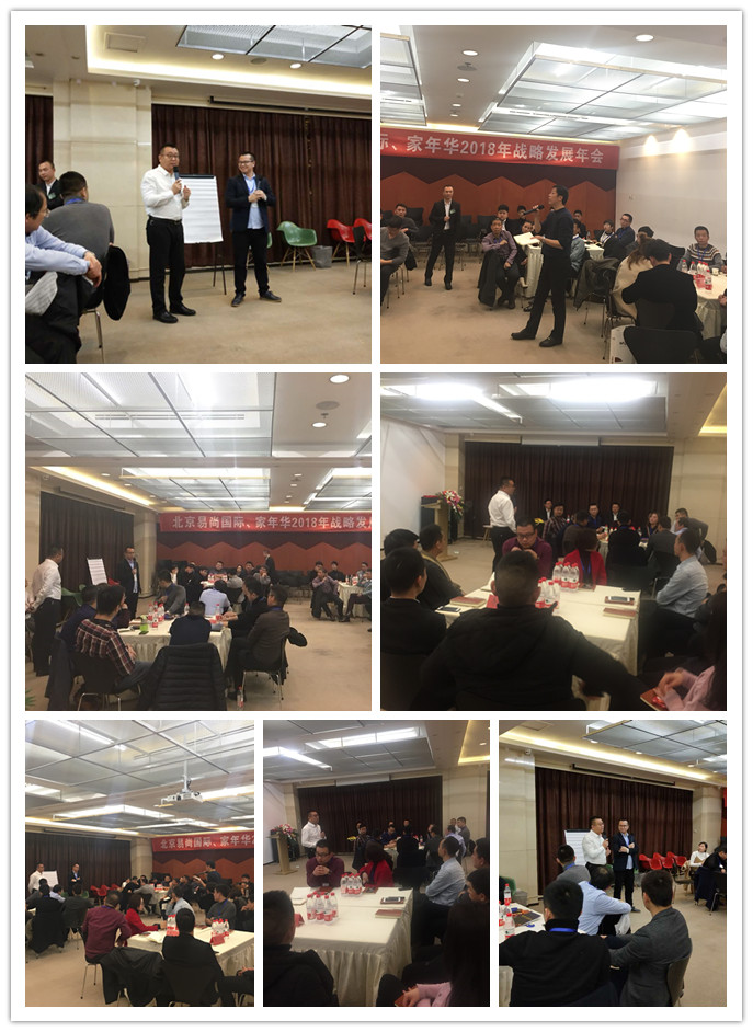 2018年度易尚國際戰略發展年會圓滿落幕.jpg