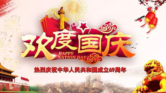 易尚國際 | 2018年國慶節放假安排通知.jpg