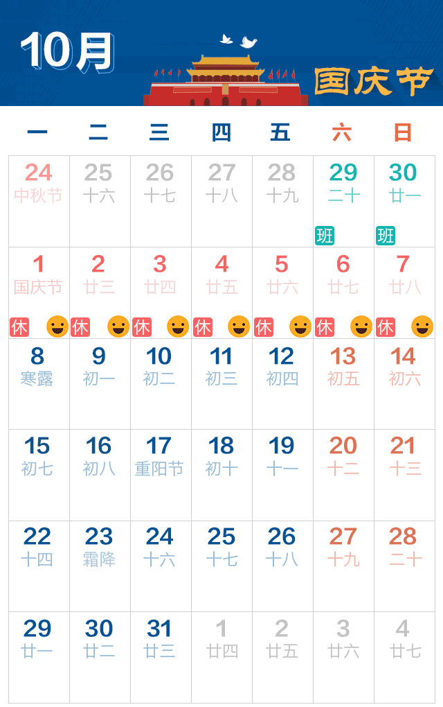 易尚國際 | 2018年國慶節放假安排通知.png