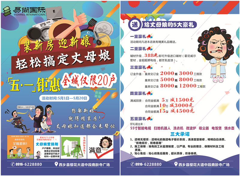 易尚國際鉅惠家裝節.jpg