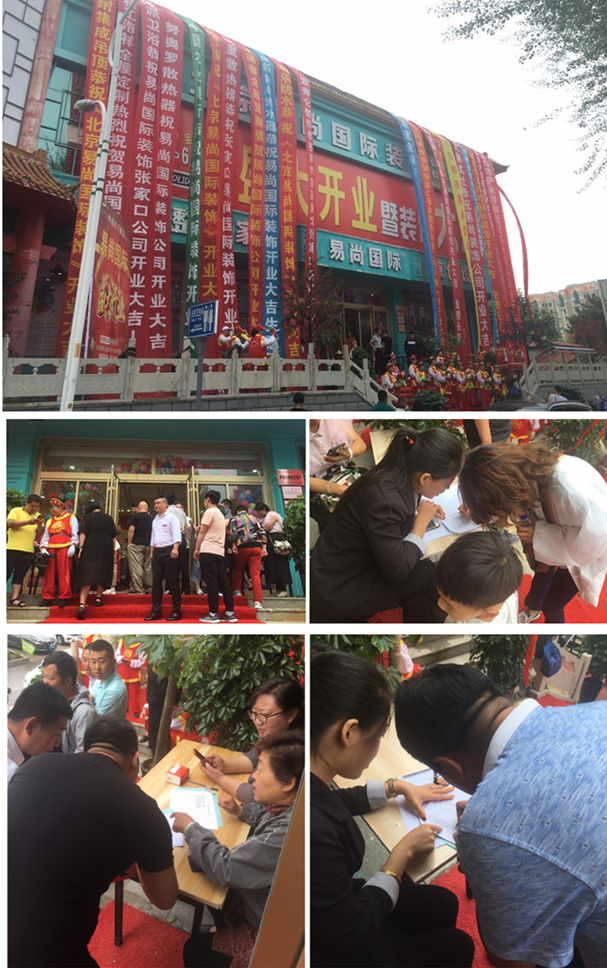 易尚國際張家口公司開業慶典隆重舉行.jpg